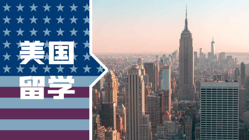 【美国】1v1申请规划